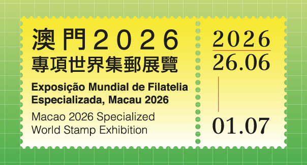 澳門2026